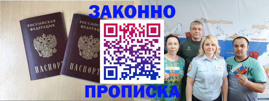 прописка поиск в Югорске