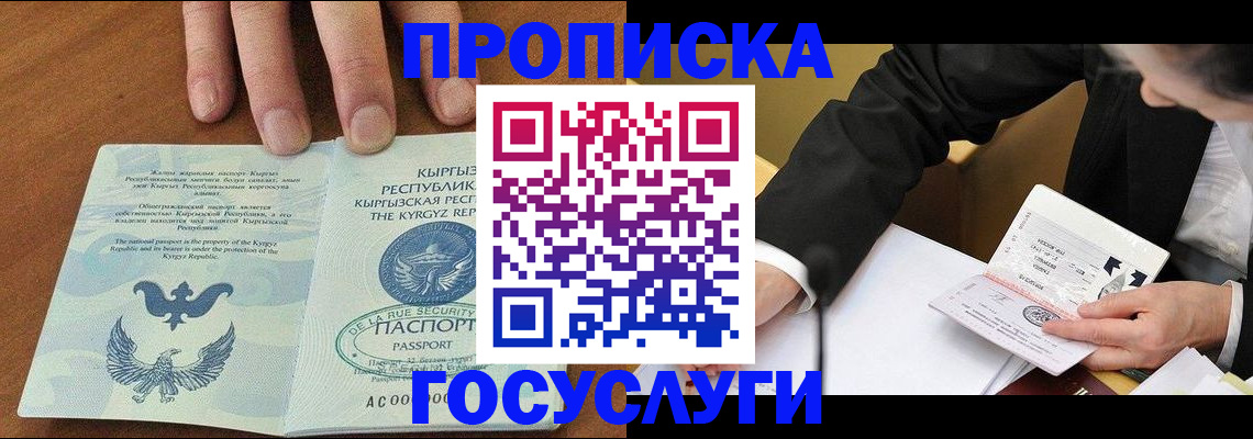 временная регистрация купить в Югорске