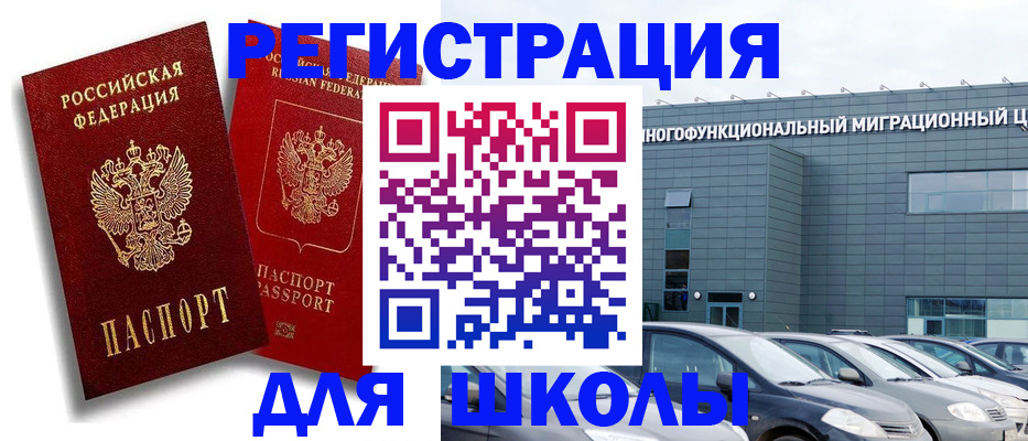 миграционный учет в Югорске