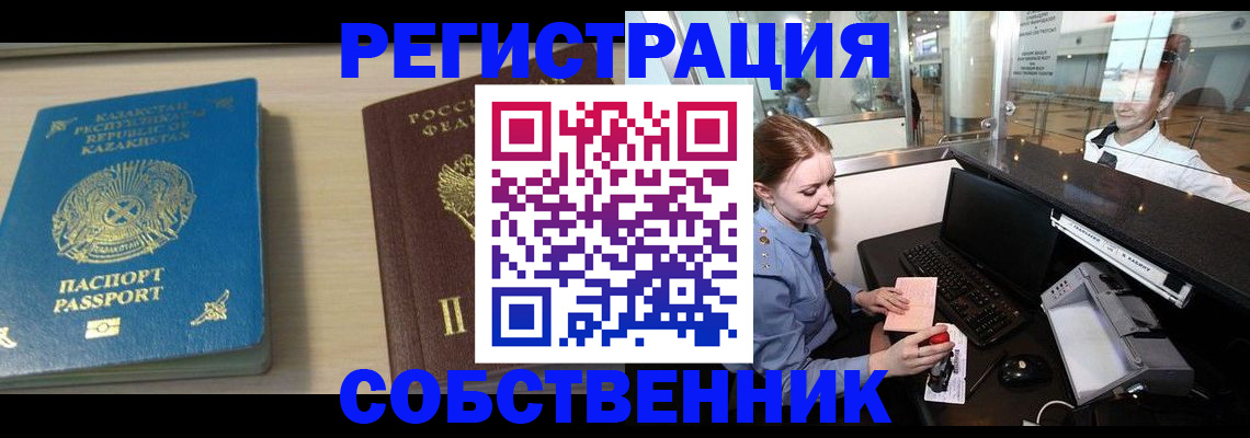 купить прописку в Югорске