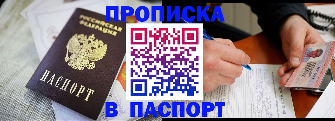 прописка для школы в Югорске